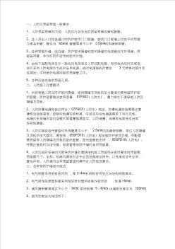 人防工程機電安裝圖集及施工注意事項
