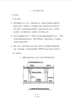 人防工程机电施工方案