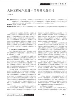 人防工程電氣設(shè)計(jì)中的常見問題