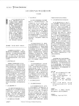 人防工程電氣設(shè)計(jì)常見(jiàn)問(wèn)題與對(duì)策