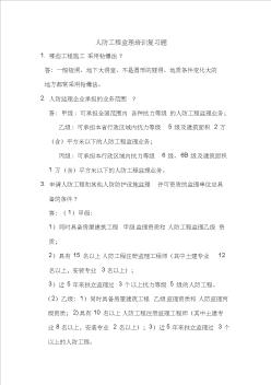 人防工程监理培训复习题