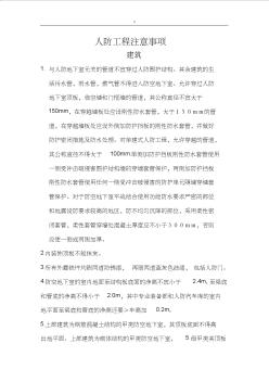 人防工程计划注意事项