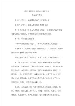 人防工程防護設備和戰(zhàn)時通風防化安裝工合同