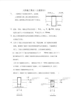 人防施工要点(土建)