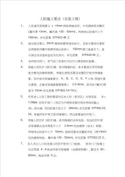 人防施工要點-安裝 (2)