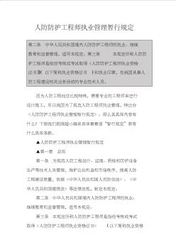 人防防护工程师执业管理暂行规定