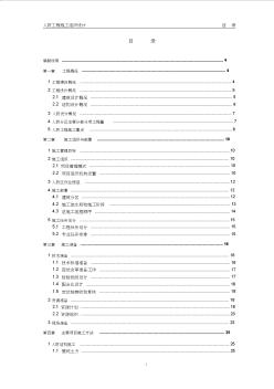 人防項目施工組織設計(方案)