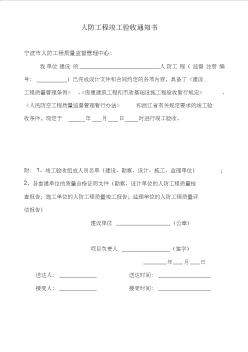 人防驗收資料表格