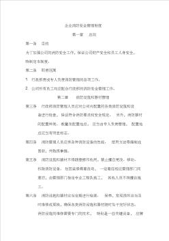 企业消防安全管理制度