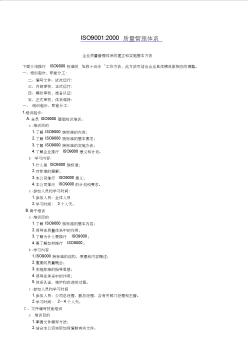 企业质量管理体系的建立和实施基本方法范文