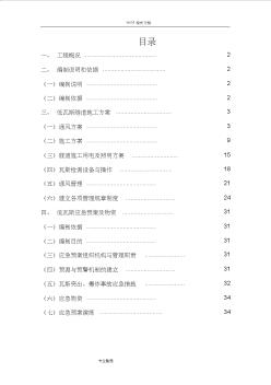 低瓦斯隧道專項(xiàng)工程施工設(shè)計(jì)方案