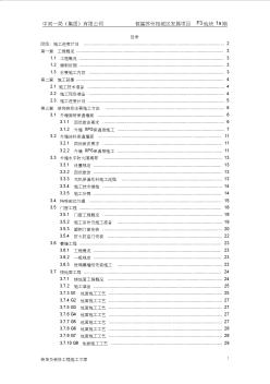 住宅工程裝飾及裝修工程施工方案