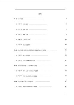 佛山市某辦公樓室內(nèi)精裝修工程施工方案