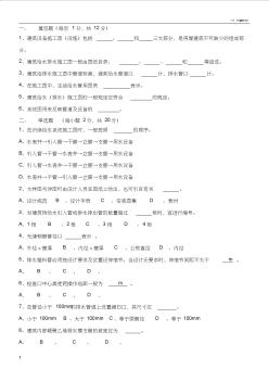 作业建筑给排水施工图识读 (2)