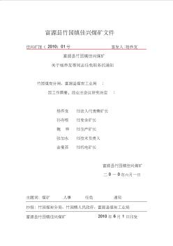 佳興煤礦人員任免職文件及安全管理機構(gòu)設(shè)置決定 (2)