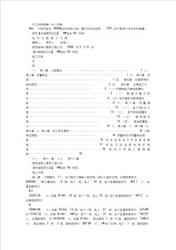 倚能_维兰德小镇电气工程施工方案【精品施工资料】