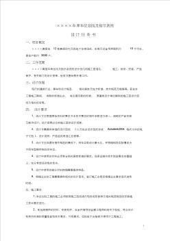 停車庫(kù)車位劃線設(shè)計(jì)任務(wù)書(shū) (2)