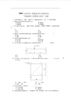 全国一级建造师执业资格考试房屋建筑工程管理与实务