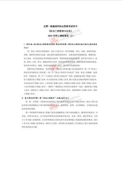 全國一級建造師執(zhí)業(yè)資格考試用書《機電工程管理與實務》2013網(wǎng)上增值服務2