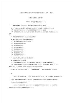 全國(guó)一級(jí)建造師執(zhí)業(yè)資格考試用書(shū)第二版項(xiàng)目管理