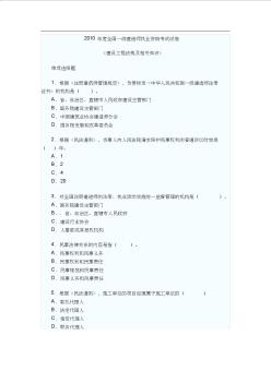 全国一级建造师法规真题及答案