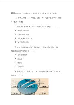 全国二级建造师执业资格考试(32页)(优质版)