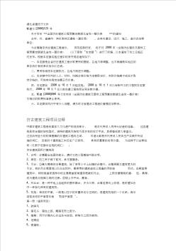 全国仿古建筑工程预算定额湖北省统一基价表(2007)