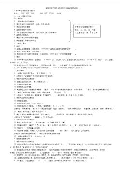 全国监理工程师概论及法规考试重点