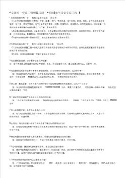 全国统一安装工程预算定额的答疑2