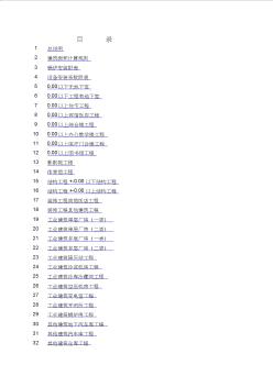 全国统一建筑安装工程工期定额(2002)