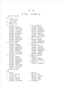 全国统一建筑安装工程工期定额。