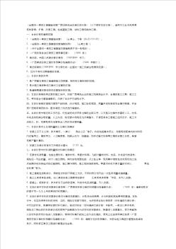 全國(guó)統(tǒng)一建筑工程基礎(chǔ)定額廣西壯族自治區(qū)單位估價(jià)表