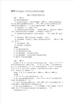 全国造价工程师建设工程造价案例分析考试真题