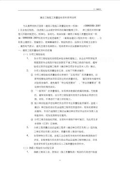 全套建筑工程資料表格(土建、電氣、通風、電梯等)精選 (2)
