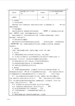 全套地下室筏板鋼筋直螺紋接頭技術交底(通用)