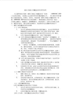 全套建筑工程資料表格(土建、電氣、通風、電梯等)精選