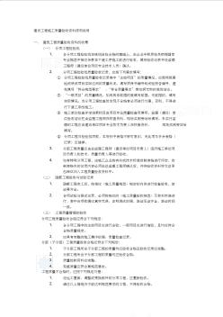 全套建筑工程資料表格(土建、電氣、通風、電梯等)精選63327