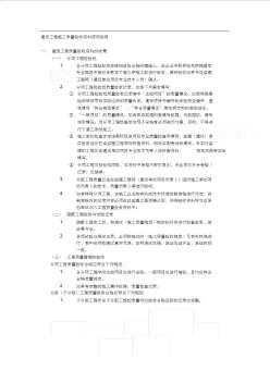 全套建筑工程資料表格(土建、電氣、通風、電梯等)精選89858