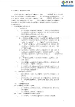 全套建筑工程資料表格(土建、電氣、通風、電梯等)精選[1]