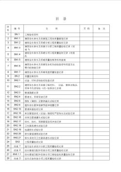全套江苏省建筑工程施工质量验收资料给排水及采暖 (2)