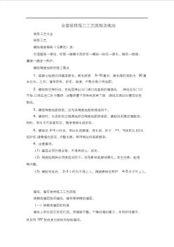 全套装修施工工艺流程及做法 (2)