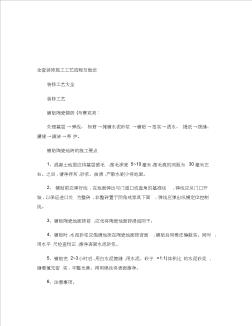 全套装修施工工艺流程及做法(精) (2)