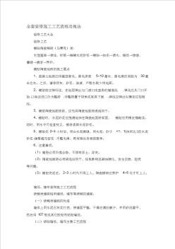 全套装修施工工艺流程及做法