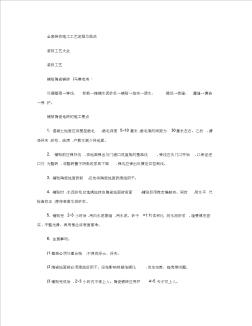 全套装修施工工艺流程及做法精 (3)