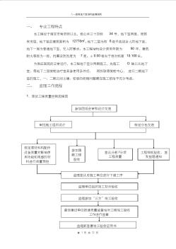 八一地下室结构监理细则