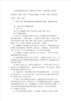 公共部位精装修工程质量控制