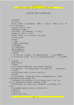 公路改建工程施工监理投标须知