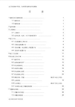 公路橋臺(tái)施工方案講課教案