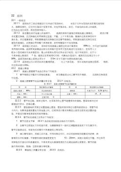 公路桥涵施工技术规范JTGTF50201122涵洞