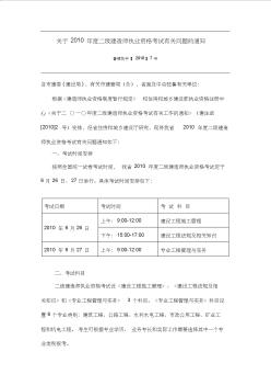 关于二级建造师执业资格考试有关问题的通知